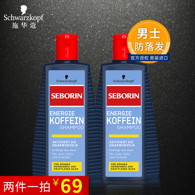 施华蔻男士专用咖啡碱防落发洗发水250ml 34.5元/瓶 2瓶/69元