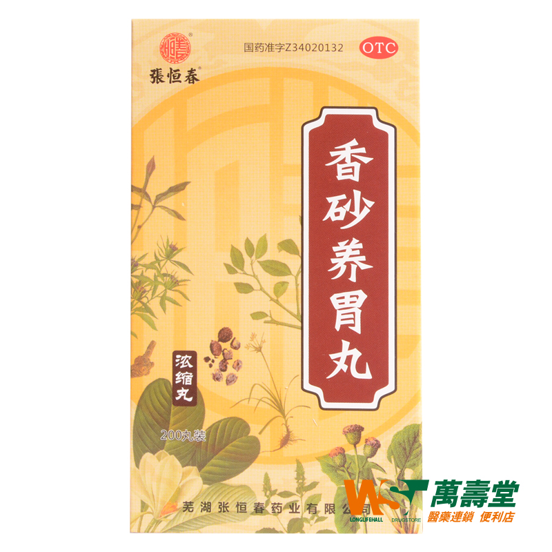 张恒春 香砂养胃丸 200丸*1瓶/盒 不思饮食 胃脘满闷 呕吐酸水