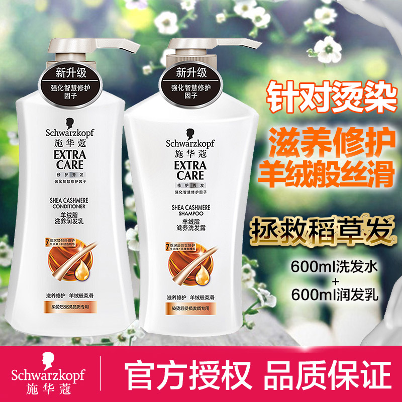施华蔻正品羊绒脂修护洗护套装洗发水护发素600ml烫染受损修护