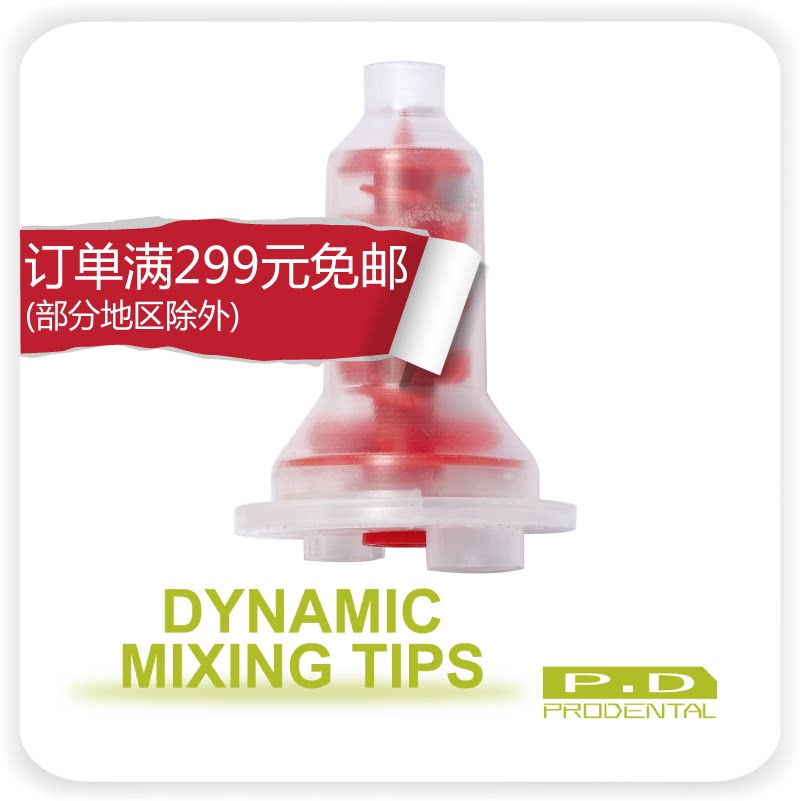 Dental Consumables Material Silicone Rubber Dynamic Stirring Head Special PENTAMIX 2nd and 3rd Generation