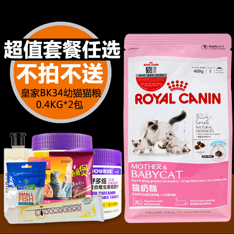 宠物食品法国皇家幼猫粮BK34怀孕哺乳期奶糕母猫粮800g 多省包邮