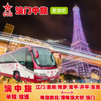Jiangmen Changping Dongguan Boluo Zhangmutou Kaiping to Zhuhai Gongbei Macao Port China Travel University bus ticket