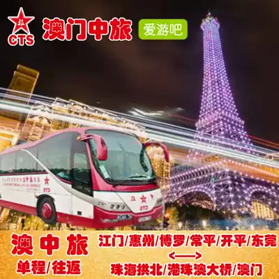 Jiangmen Changping Dongguan Boluo Zhangmutou Kaiping to Zhuhai Gongbei Macau Port China Travel University bus ticket