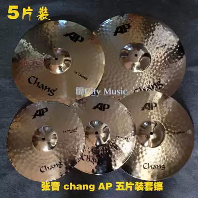 (City piano line) Zhang Yin chang AP 5 pieces set of cymbals to send cymbals 14 16 18 20