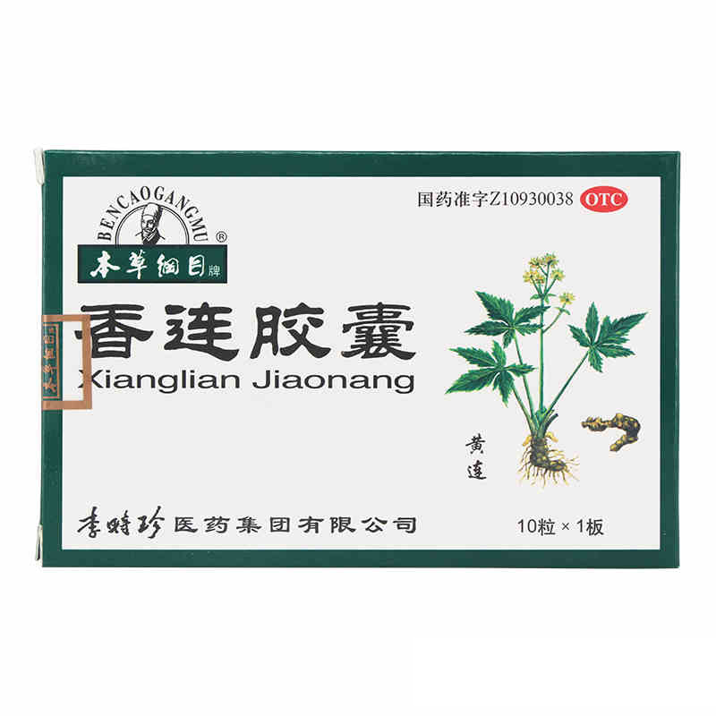 本草纲目 香连胶囊10粒 清热燥湿 行气止痛 泄泻腹痛 便黄 包邮