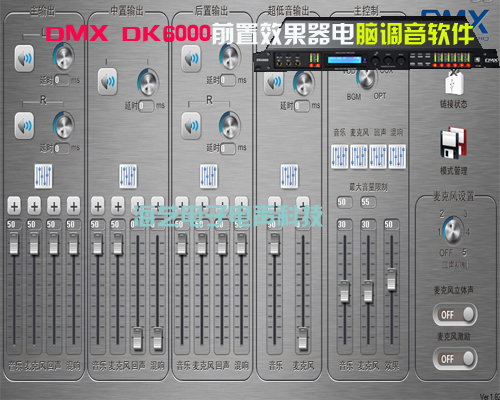 DMX DK6000 Audio Pre-Effects Tuning Software