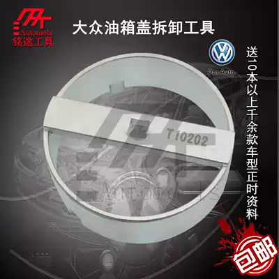 Maiteng gasoline pump wrench A6L Tiguan Touareg Touran Q7 Octavia fuel tank cap removal tool T10202