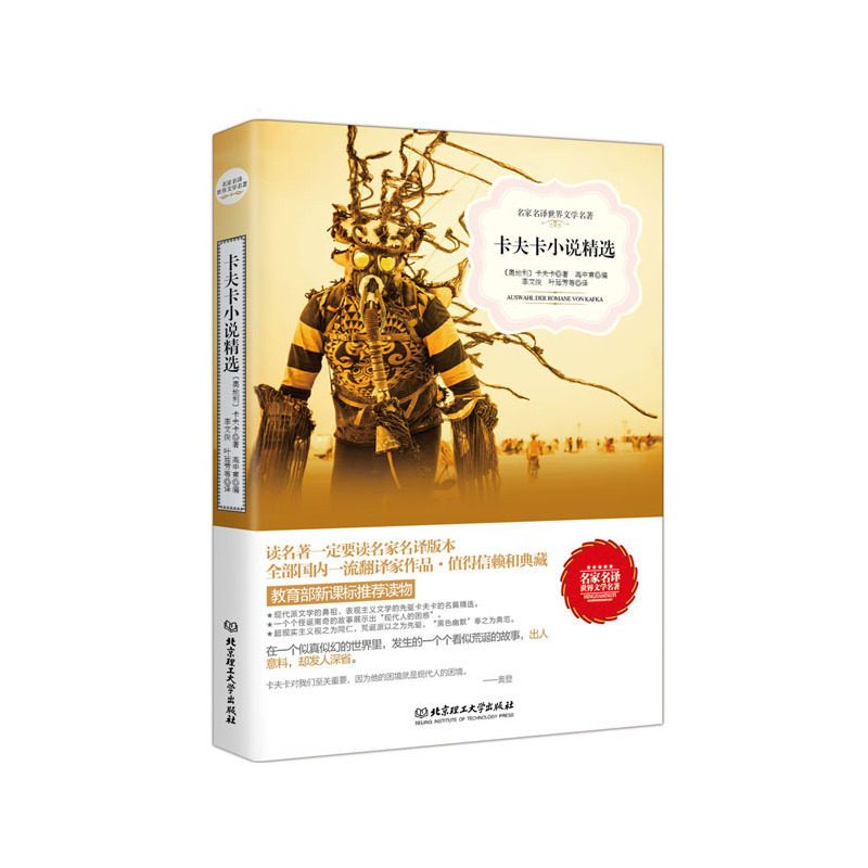 卡夫卡小说精选 正版图书 (奥地利)卡夫卡