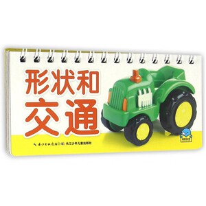 形状和交通/百变趣味翻翻卡 博库网