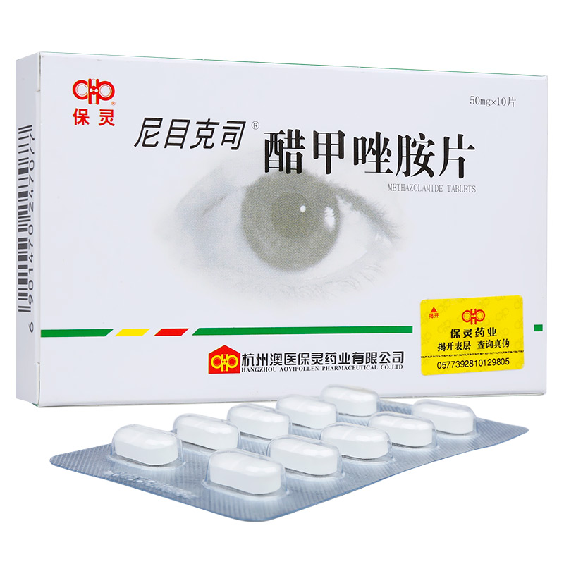 尼目克司 尼目克司 醋甲唑胺片 50mg*10片/盒