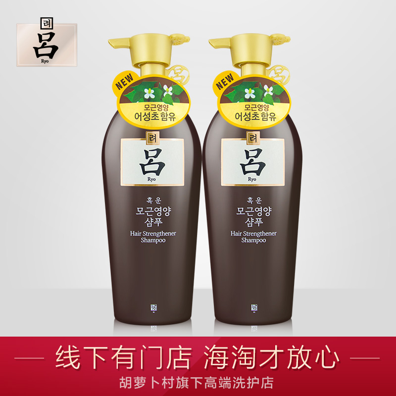 韩国RYOE/吕 进口黄吕棕吕洗发水500ml*2瓶装 去屑防脱固发洗发露