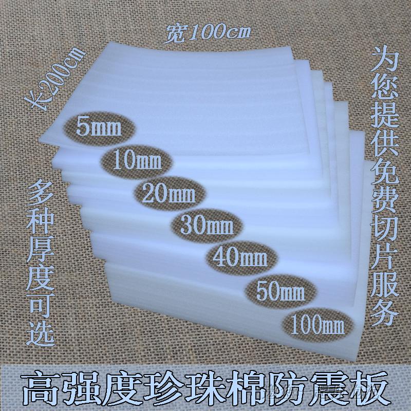 New material epe pearl cotton plate foam sheet width 100 length 100cm thick 123456780cmm