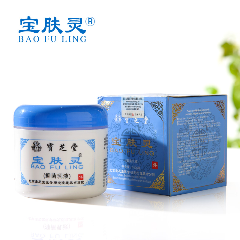 宝肤灵抑菌乳液150g 宝宝成人去痱皮肤瘙痒蚊虫叮咬止痒 正品