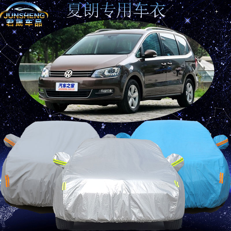大众夏朗车衣车罩进口7座专用加厚防晒防雨防水防尘隔热汽车车套