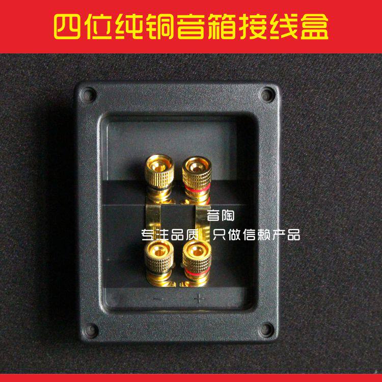 Four-digit pure copper speaker junction box Horn junction box Terminal block Full copper terminal post speaker accessories