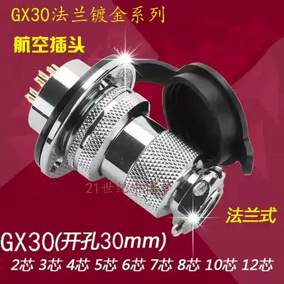 The Aviation plug DF30 flange GX30-2 core 3 core 4 of the core 5 core 6 core 7 Core 8 core 10 12 14 connector 30mm