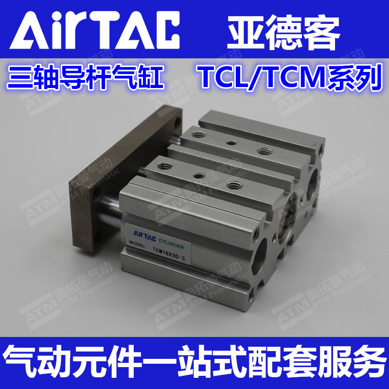 airtac Airtac triaxial guide cylinder TCL12-10 15 20 25 30 40 50 75-S