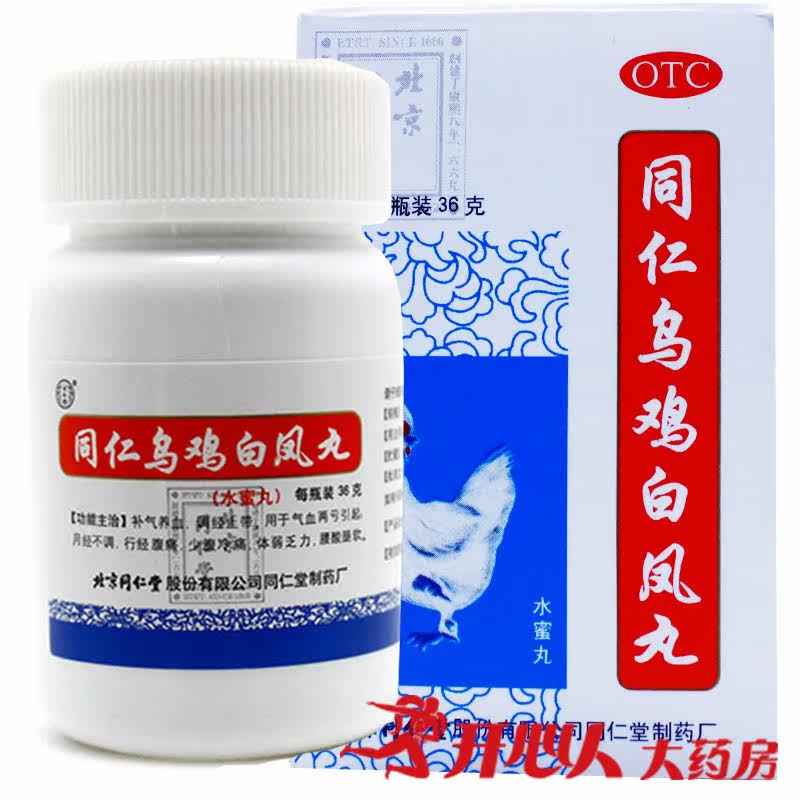 5盒+赠品】北京同仁堂 乌鸡白凤丸同仁堂 36g 月经不调 水蜜丸