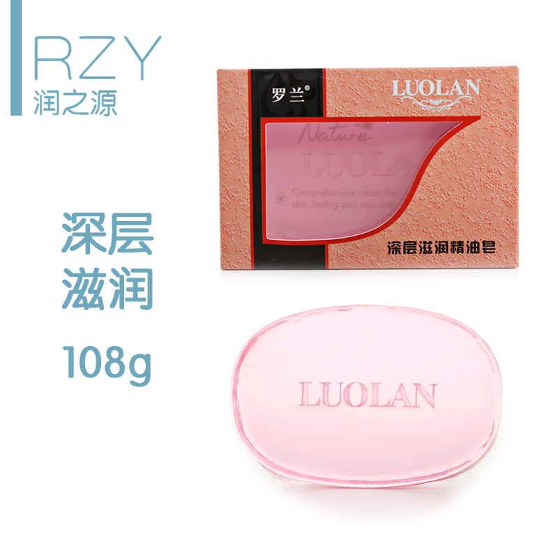 罗兰香皂 深层滋润精油皂 保湿沐浴皂洁面皂控油洁净 108g