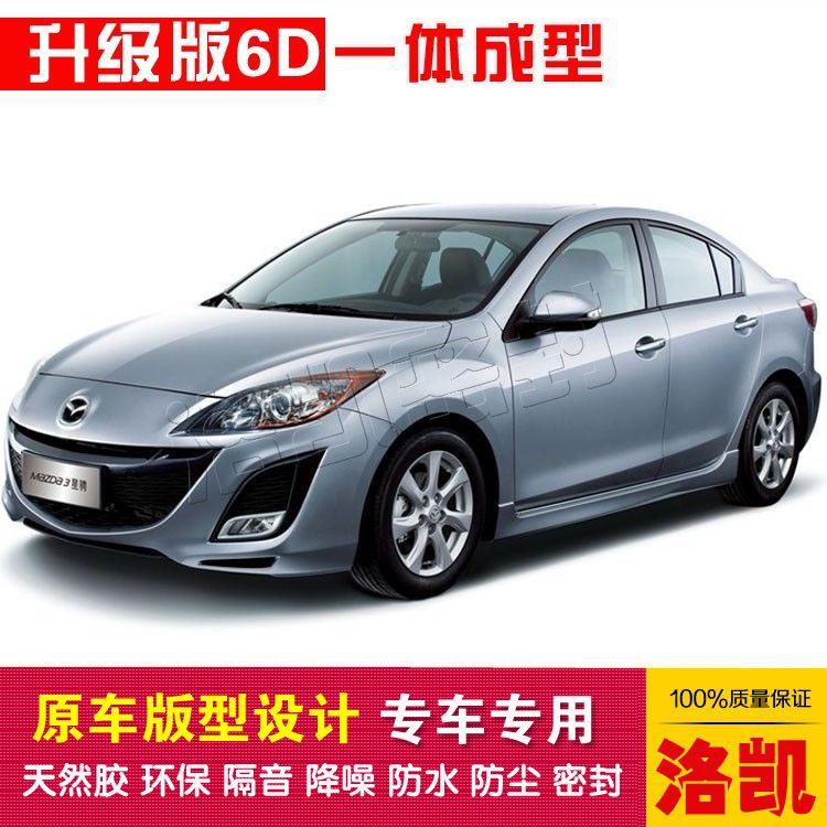 Mazda Starride Three-compartment special car sealing strip doors dust-proof and soundproof new integrated type delivery control strip