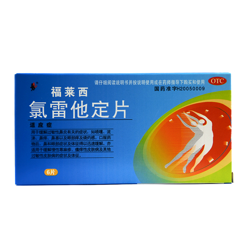 势 福莱西 氯雷他定片 10mg*6片/盒 缓解过敏性鼻炎有关症状