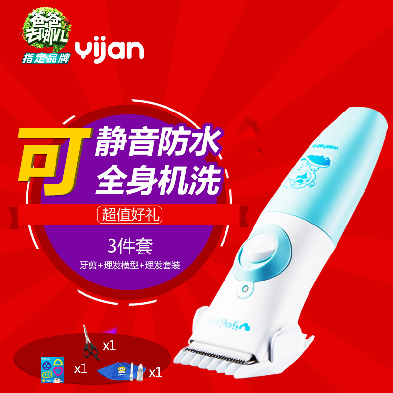 易简婴儿理发器静音防水宝宝剃头刀充电儿童剃发器陶瓷刀电推子