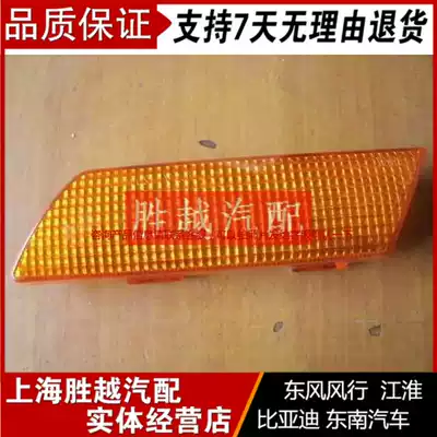 Dongfeng Fengxingzhi front bumper reflector front bumper reflector decorative yellow light C12 M3 M5 factory
