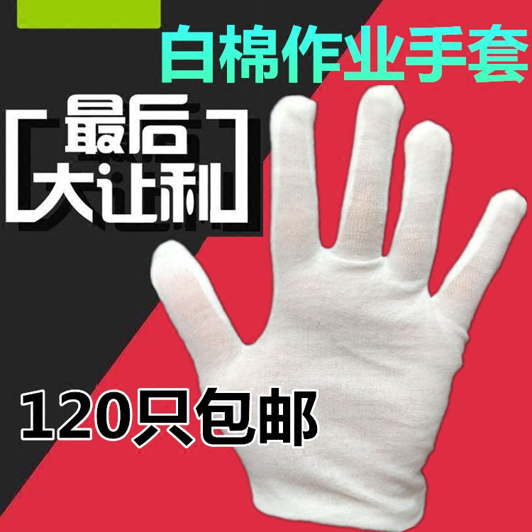 White labor insurance cotton gloves plate beads thin cotton work stationery industrial jersey gloves thin cotton work gloves