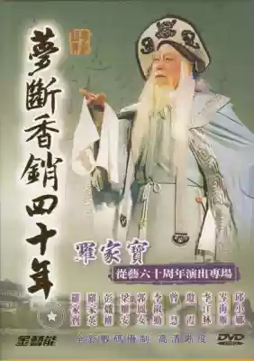 Two Cantonese Opera DVDs Dream broken incense sold for 40 years Luo Jiabao Congyi 60th Anniversary 1DVD