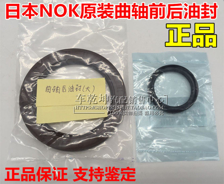 New and old Qi Da Yida Li Wei Xuan Yijun Yijun Qashqai Qijun Nature sounds of Sunshine Semi-axle oil seal Crankshaft front and rear oil seal