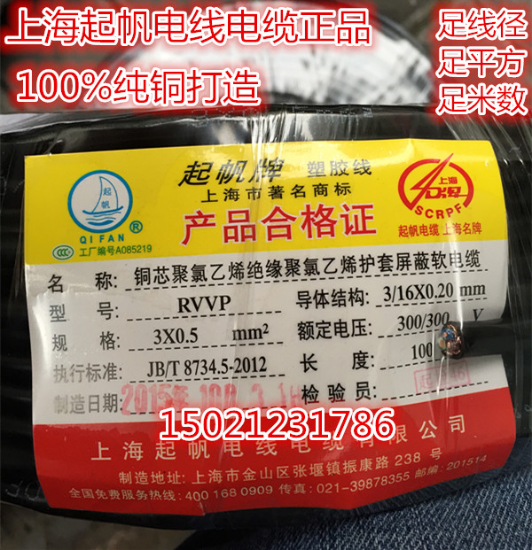 Shanghai Sail Sheltered line RVVP3 * 0 5 squared control signal line Three-core shading line 3 Core X0 5 squared