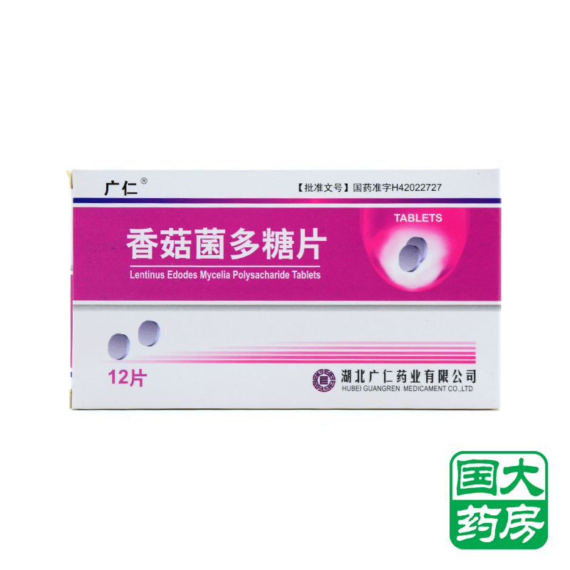 广仁 香菇菌多糖片 10mg*12片/盒