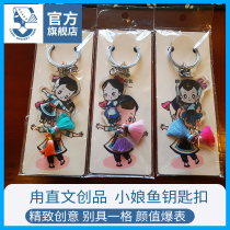  Suzhou Luzhi Ancient Town cultural and creative products Xiaoniang fish keychain