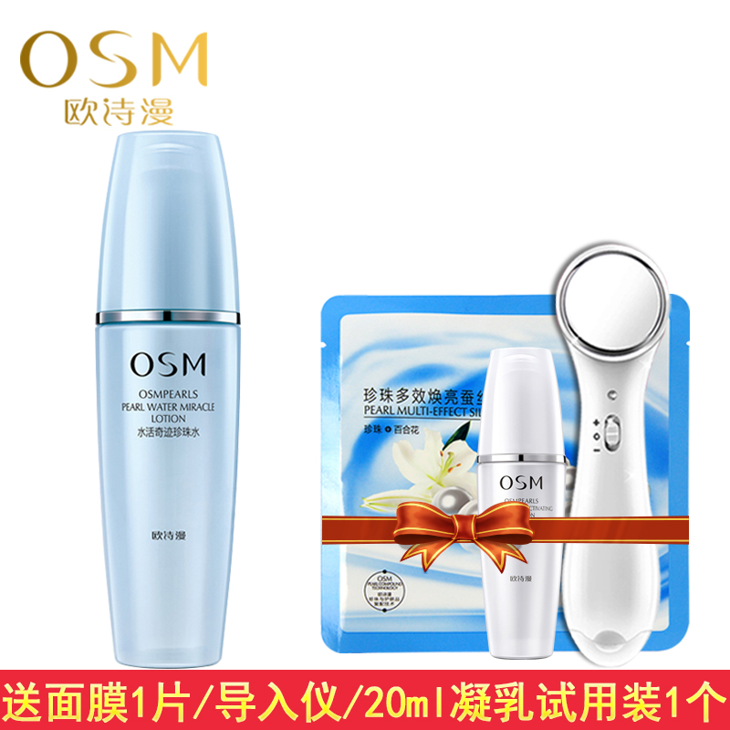 OSM/欧诗漫珍珠水活奇迹珍珠水凝润型150ml保湿补水化妆爽肤水