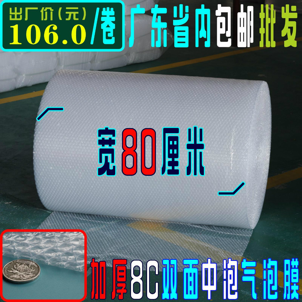 Double-sided bubble film wholesale 80cm wide 95 meters long air cushion film packaging film bubble paper shockproof film thickening