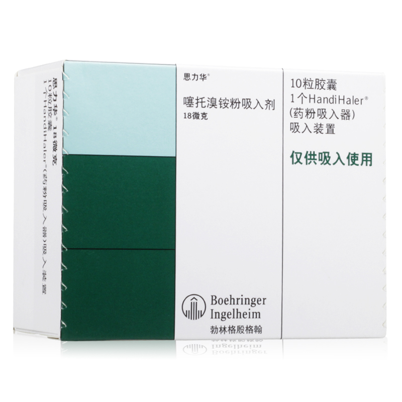 思力华 思力华 噻托溴铵粉吸入剂 10粒/盒