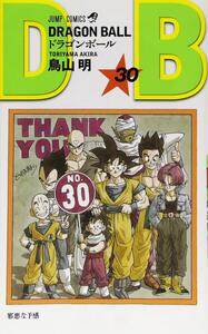 龙珠30 日文原版 ドラゴンボール30 鳥山明 集英社