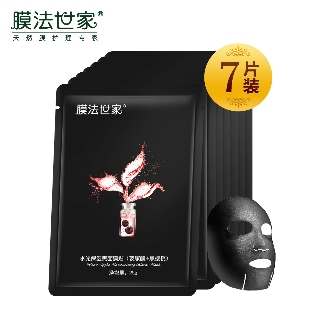 【天猫超市】膜法世家水光黑面膜（玻尿酸+黑樱桃）7片 锁水保湿