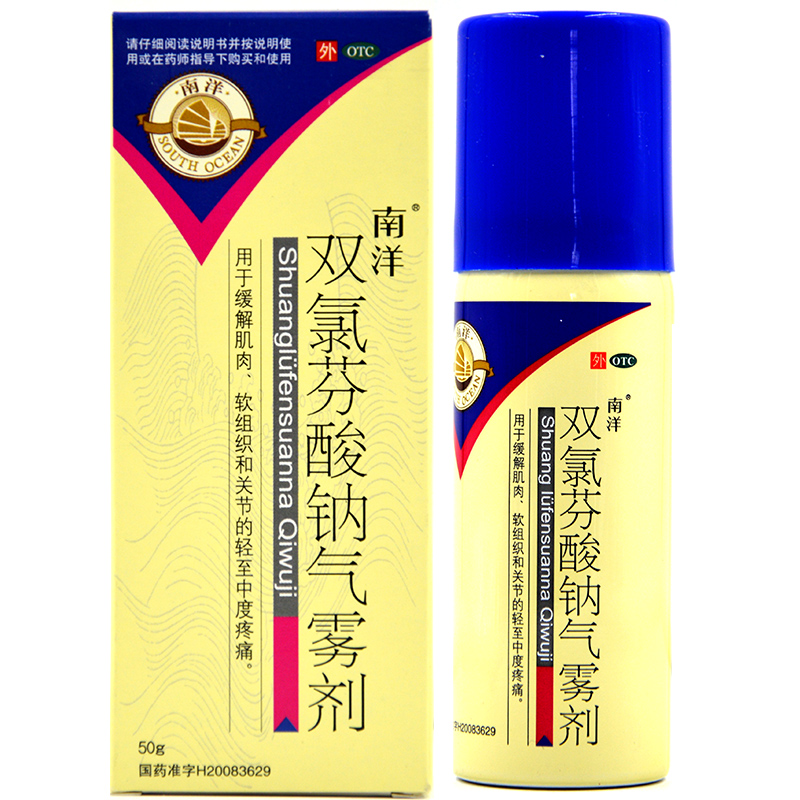 南洋 双氯芬酸钠气雾剂 50g 关节疼痛 关节炎 骨关节 药品