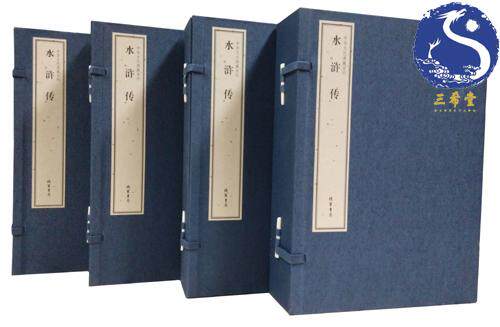 水浒传（中华文化典藏系列） 4函15册