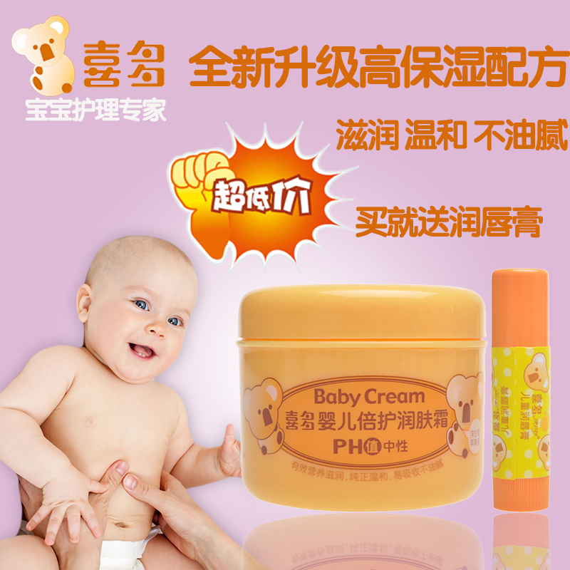 喜多洋甘菊倍护润肤霜婴儿保湿霜宝宝面霜60g+唇膏组合儿童面霜