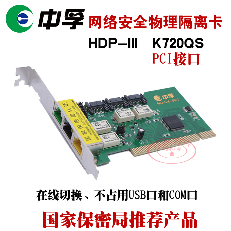 Zhongfu isolation card K720QS network security isolation card physical security isolation card dual hard disk online switching