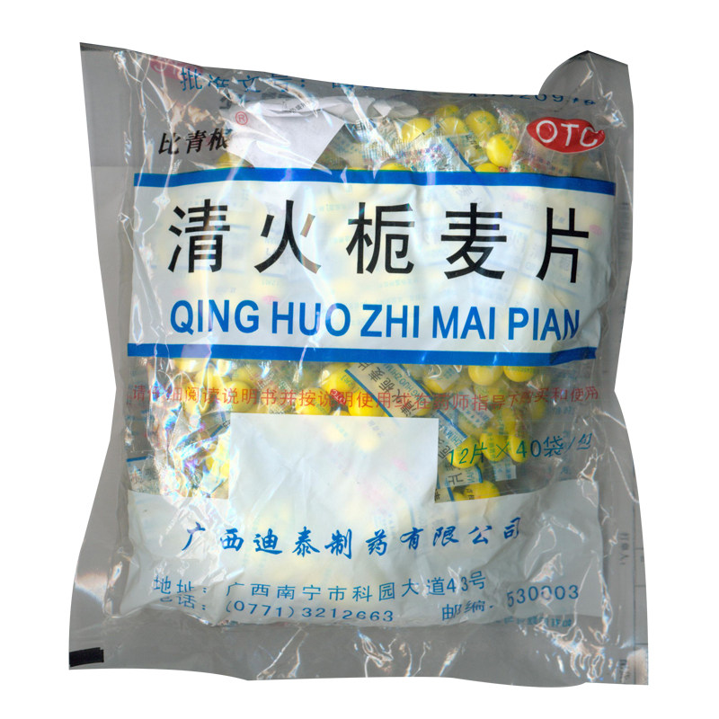 比青根 清火栀麦片 清热解毒 凉血消肿咽喉肿痛 12片*40包 KL