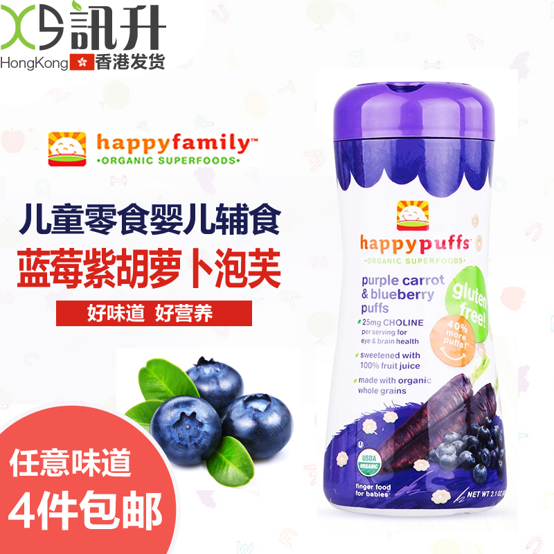 美国进口Happy Baby禧贝有机蓝莓紫胡萝卜泡芙宝宝辅食婴儿食品