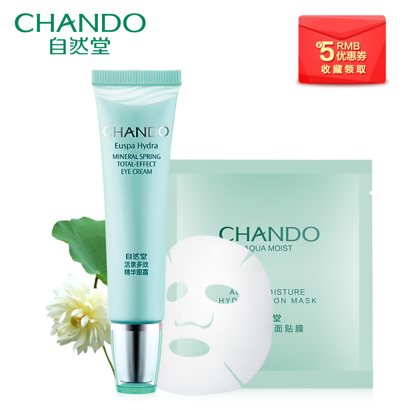 自然堂眼霜正品专柜 活泉多效精华眼霜 补水紧致去细纹黑眼圈眼袋