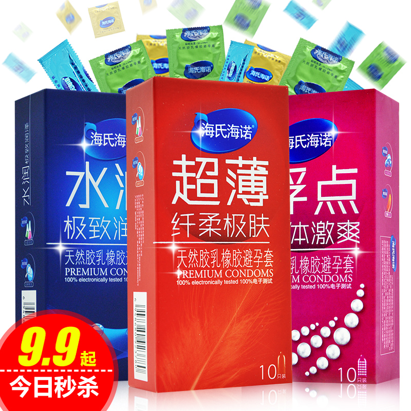 海氏海诺避孕套20只 超薄颗粒带刺狼牙套安全套 成人情趣性用品ry