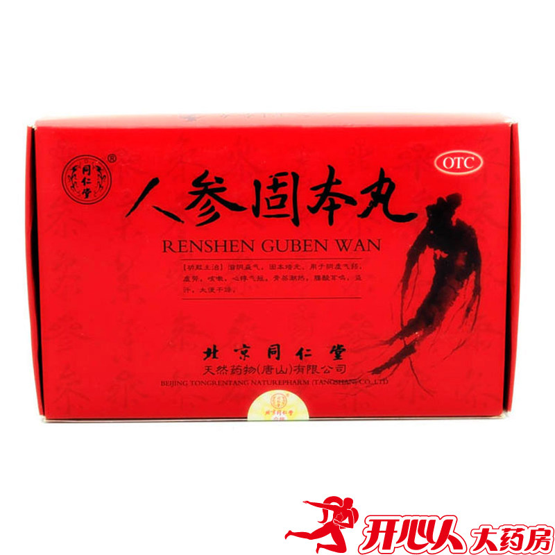 同仁堂人参固本丸9g*10丸肾阴虚腰酸耳鸣盗汗心悸气短咳嗽便秘用