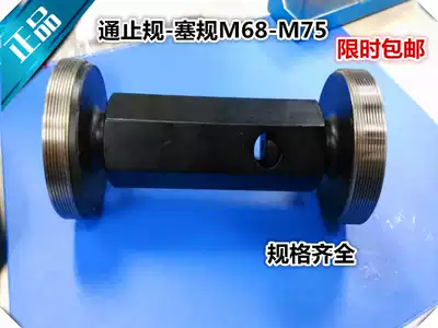 Thread gauge thread gauge tong zhi gui M68 M70 M72 M75 * 6 4 3 2 1 5 1 0 75