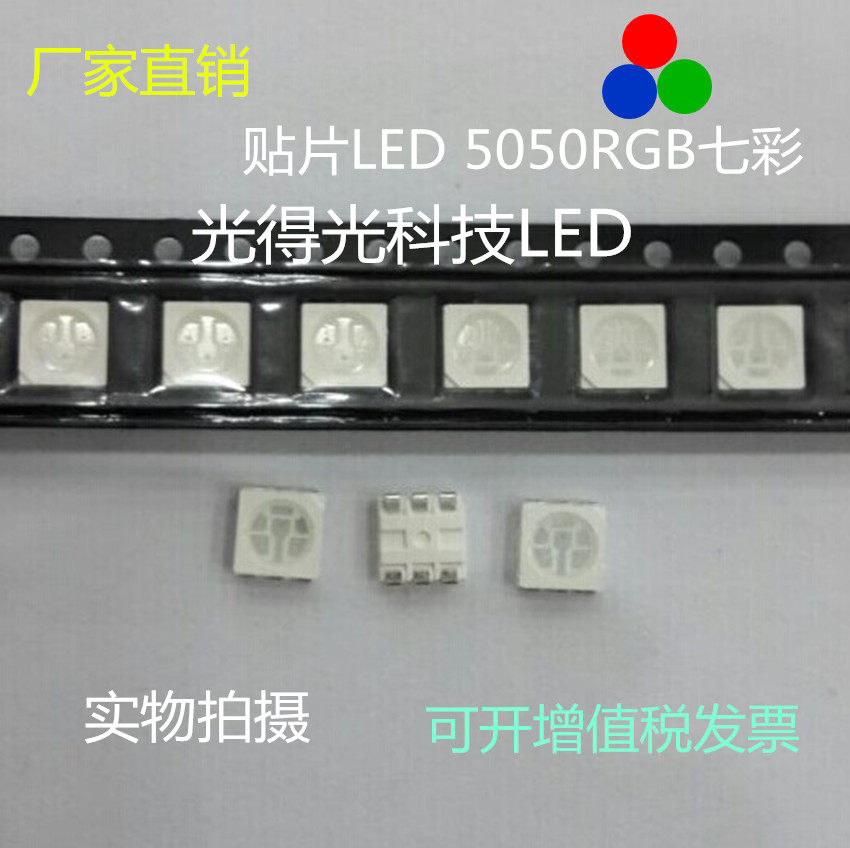 High bright LED light emitting tube 5050 colorful three-color lamp beads SMD LED diode 5050RGB lamp beads