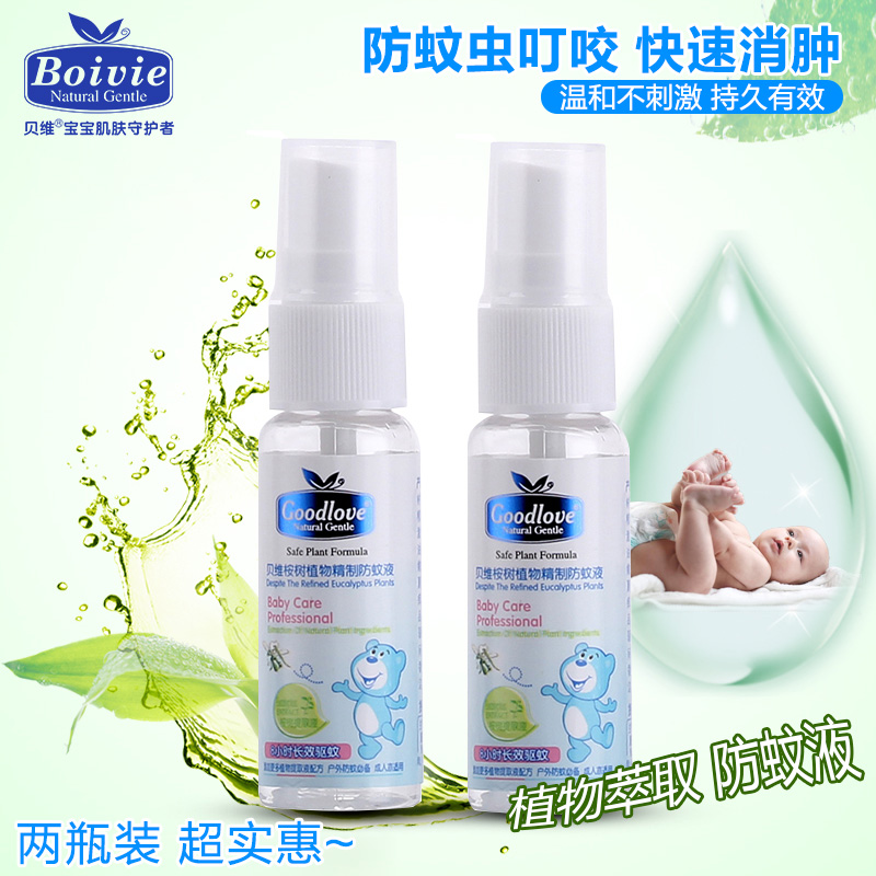 贝维婴幼儿童宝宝植物提取防蚊液无味 驱蚊水喷雾正品包邮